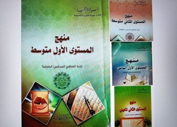 مركز حقوقي: مناهج المراكز الصيفية الحوثية تُكّرس ثقافة العنف والكراهية وتدعو إلى الفرز المجتمعي وسياسة الانتقام