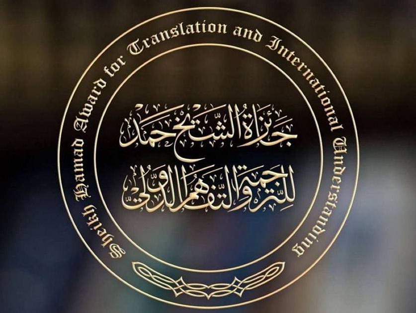 ندوة "واقع الترجمة بين اللغتين العربية والصومالية"تنظمها جائزة الشيخ حمد للترجمة والتفاهم الدولي