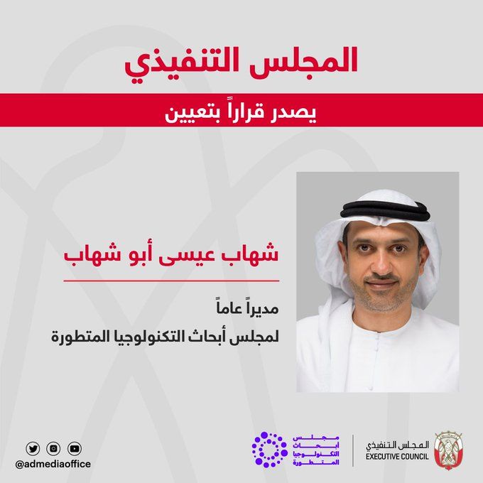 شهاب عيسى أبو شهاب مديراً عاماً لمجلس أبحاث التكنولوجيا المتطورة