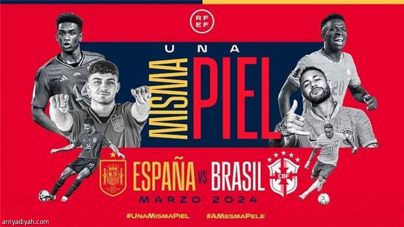 إسبانيا والبرازيل تواجهان العنصرية