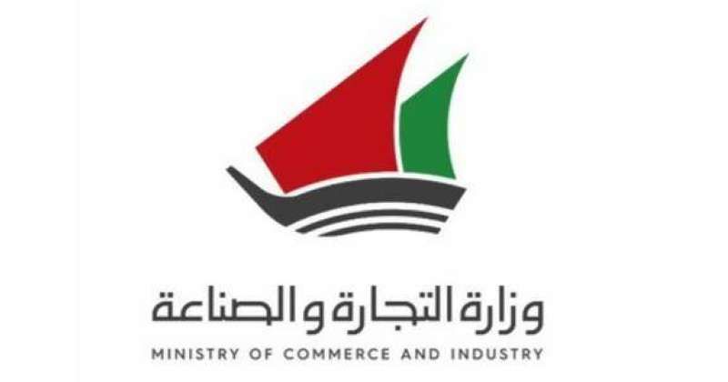 وزارة التجارة