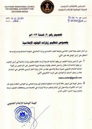 المجلس الانتقالي يقر قيودًا جديدة على الصحفيين والوفود الأجنبية بعدن