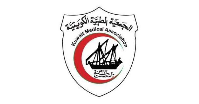 الجمعية الطبية الكويتية