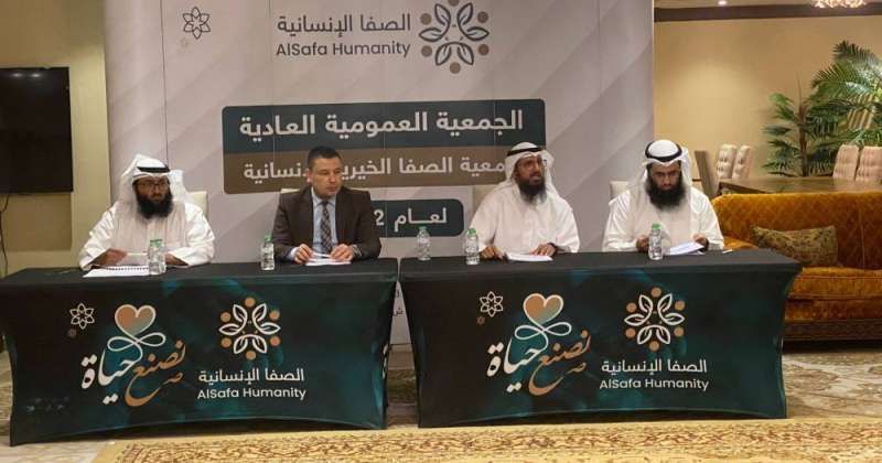 «الصفا الإنسانية» عقدت جمعيتها العمومية واعتمدت التقريرين المالي والإداري