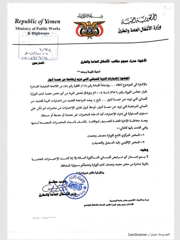 الحوثيون يضيقون الخناق على المهندسين ويحصرون دراسة التربة للمباني على هيئاتهم