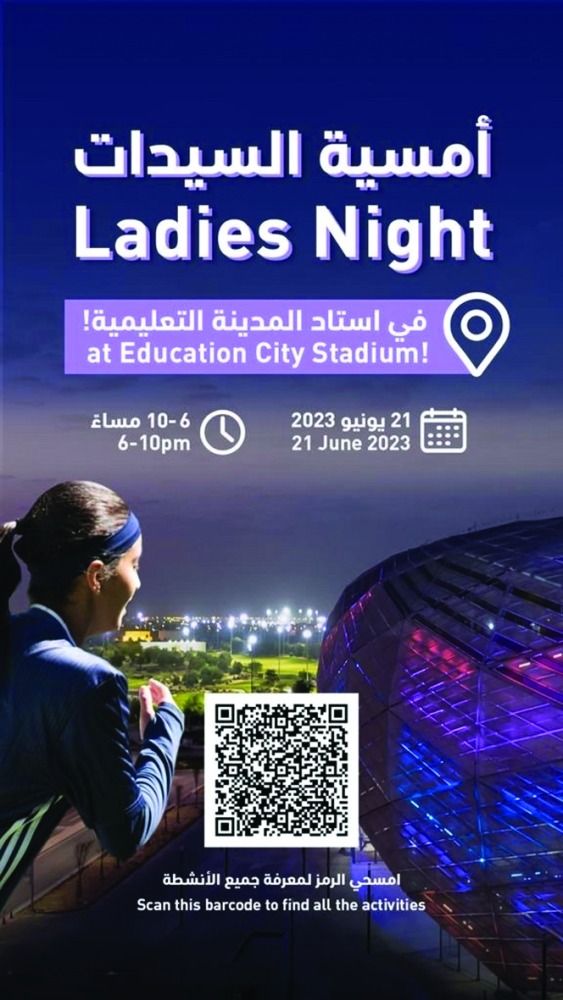 مؤسسة قطر تستضيف نسخة جديدة من أمسية السيدات