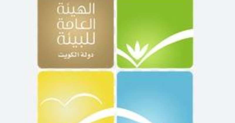 هيئة البيئة