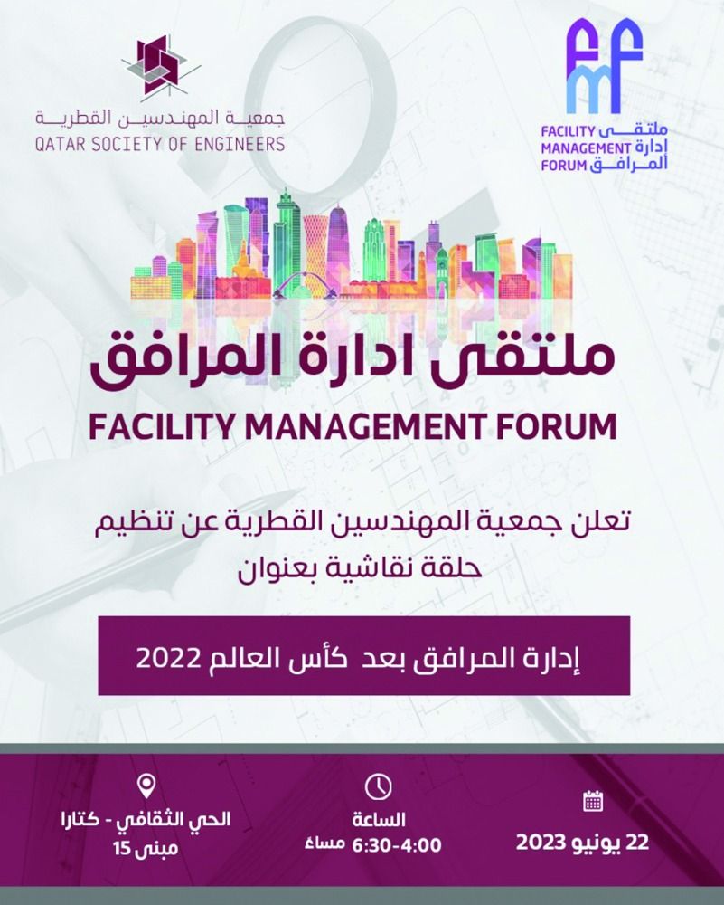 «المهندسين» تنظم ملتقى إدارة المرافق والخدمات