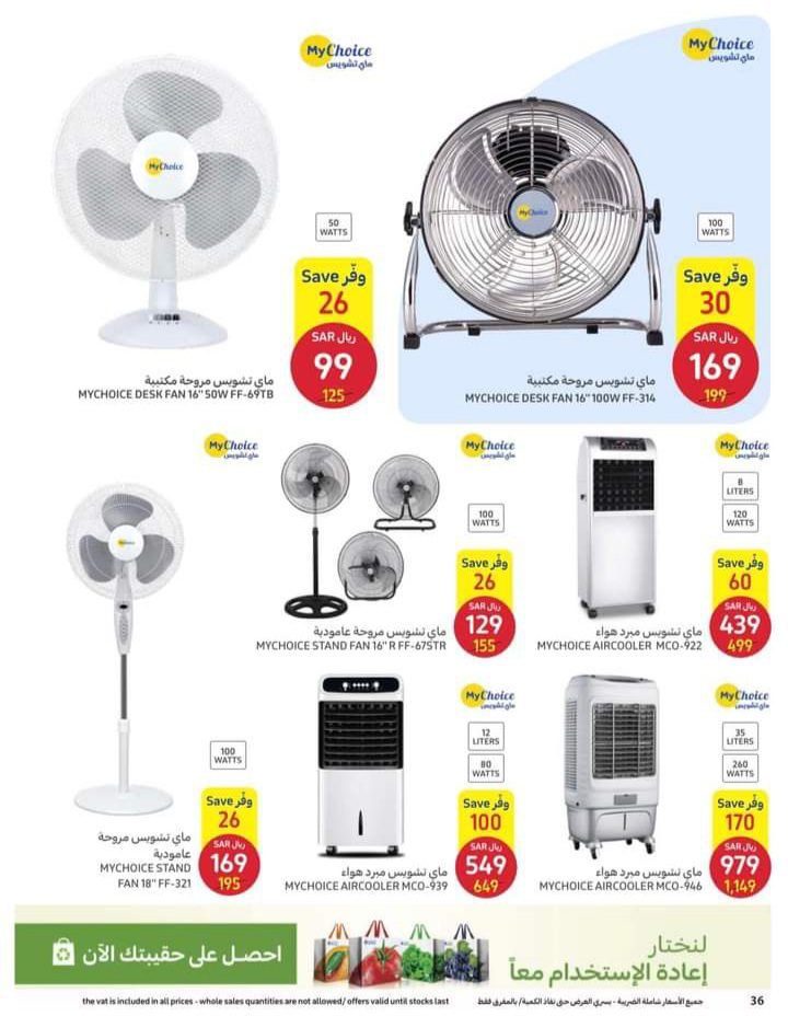 أضخم عروض كارفور السعودية قبل عيد الاضحى على هذه المنتجات