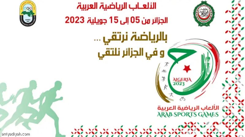 قرعة «الألعاب العربية».. الأخضر يتصدر المجموعة الثانية