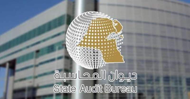 ديوان المحاسبة