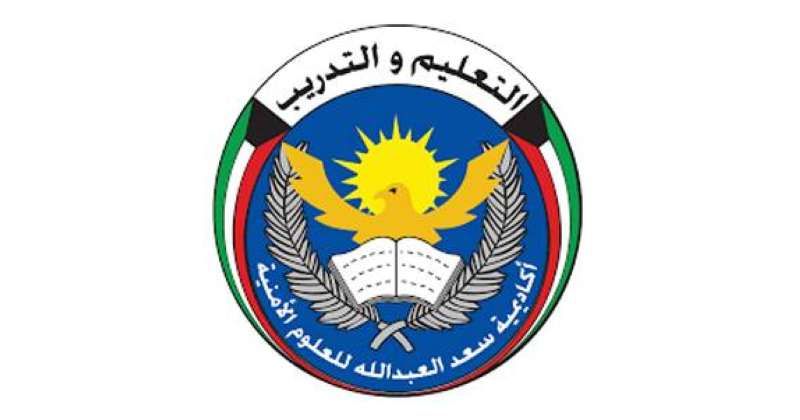 أكاديمية سعد العبدالله