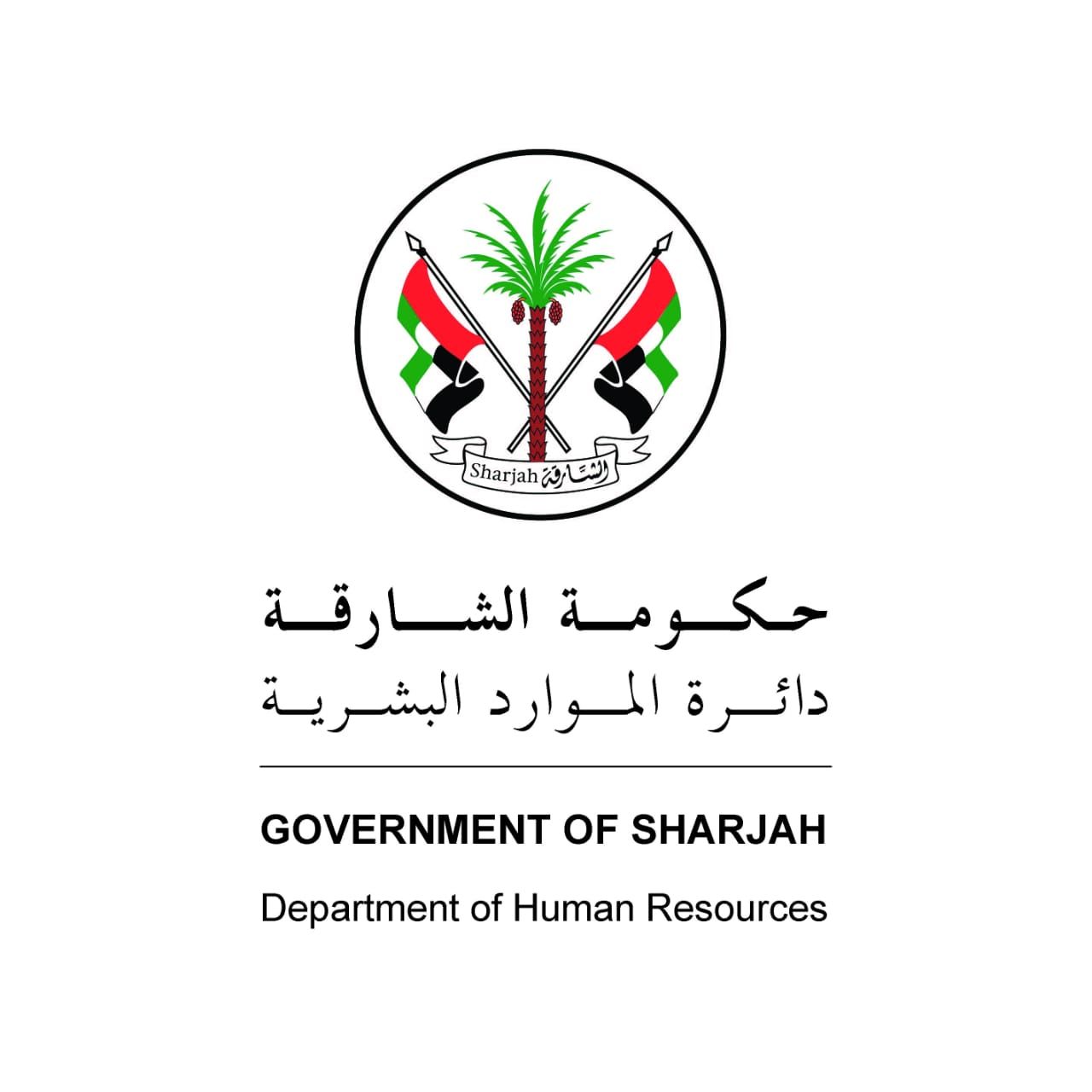 موارد الشارقة تعلن عطلة يوم عرفة وعيد الأضحى للدوائر الحكومية