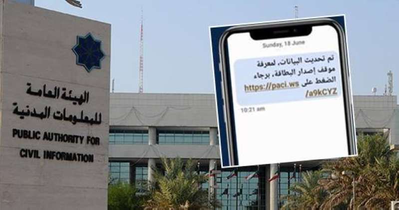 «المدنية» محذرةً: لا تستجيبوا للرسائل التي تطلب تحديث بيانات