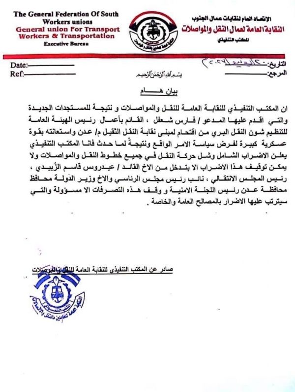نقابة النقل والمواصلات تعلن الاضراب الشامل بعد اقتحام الانتقالي مقرها بعدن