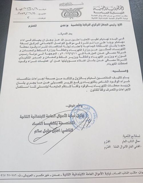 النيابة العامة توجه الجهاز المركزي للمحاسبة مراجعة اجراءات شراء وقود الطاقة