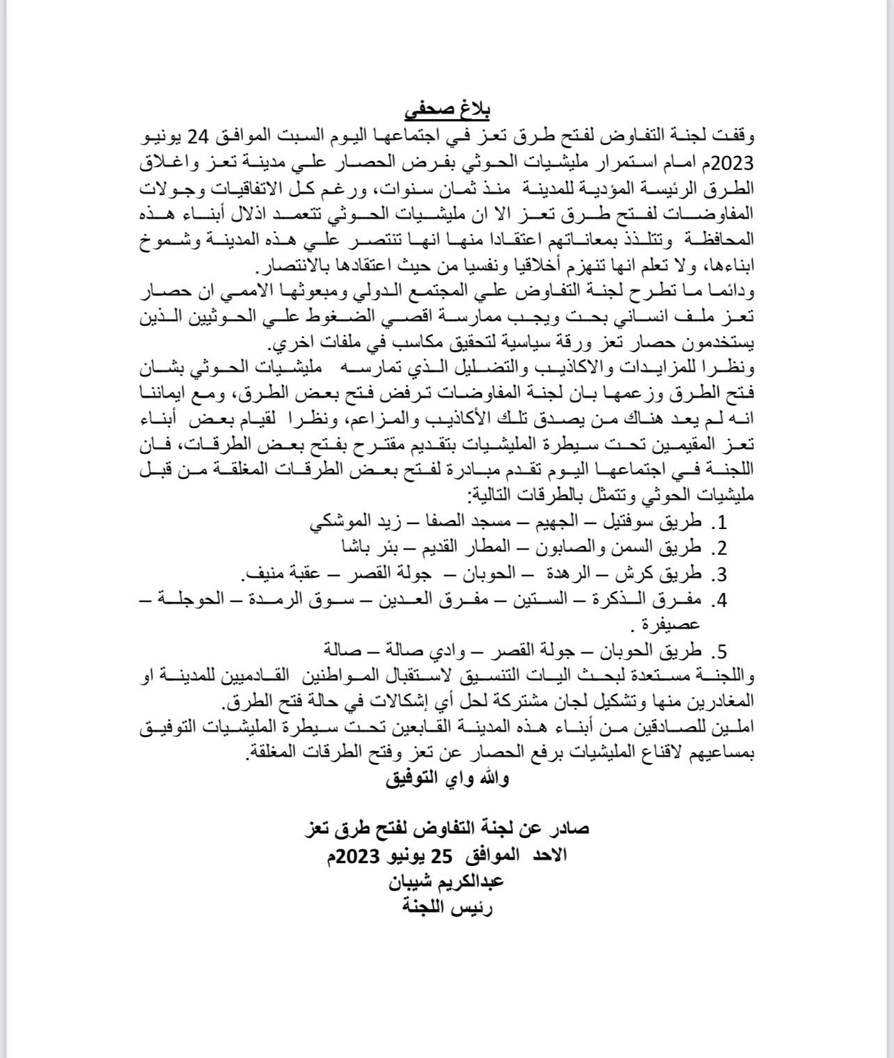 اللجنة الحكومية بتعز تعلن عن مبادرة لفتح بعض الطرق الرئيسية المغلقة من قبل المليشيا الحوثية