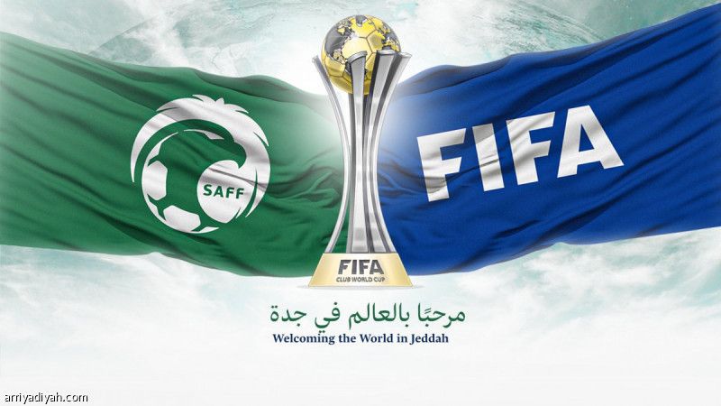 جدة تحتضن المونديال