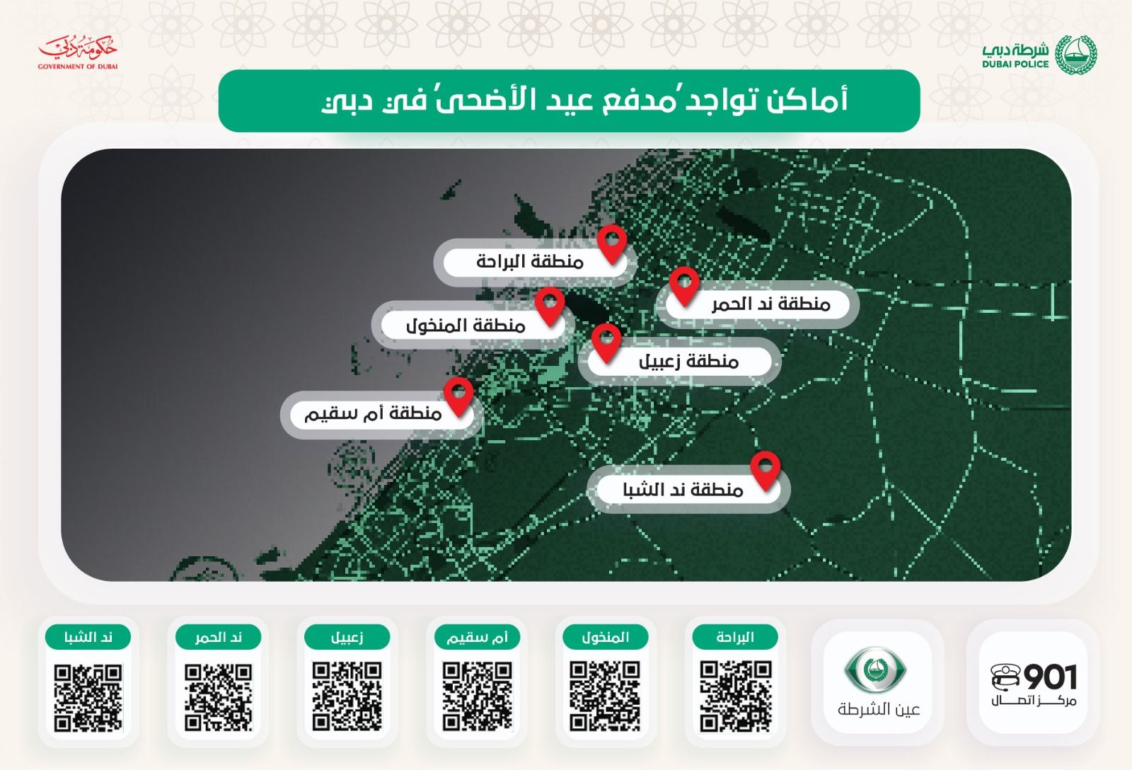 شرطة دبي تحدد 6 مناطق لتواجد "مدفع عيد الأضحى"