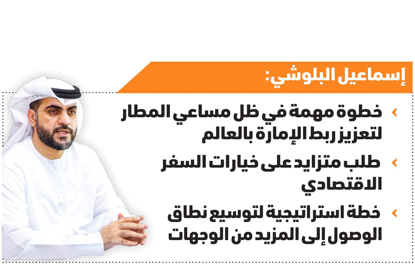 رحلات إلى 18 وجهة من مطار الفجيرة