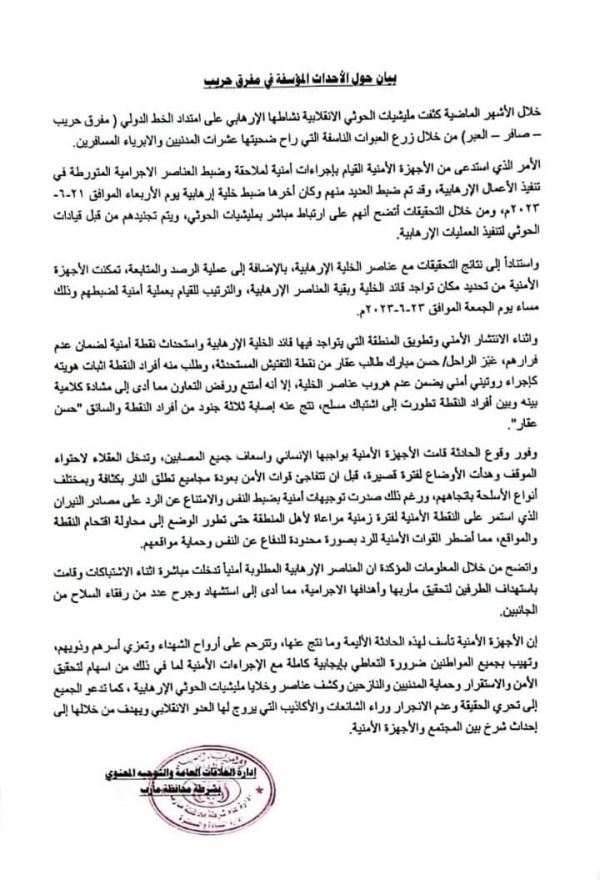 هدفت للقضايا على خلايا حوثية.. شرطة مأرب تصدر بيانًا توضحيًا بشأن مواجهات مفرق "حريب"