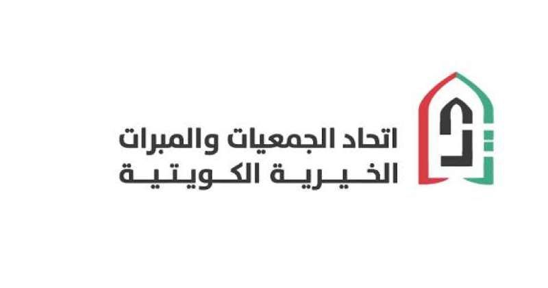 «الجمعيات والمبرات»: مواجهة الدول المسيئة للثوابت الإسلامية بمقاطعة بضائعها وإنذارها بقطع العلاقات