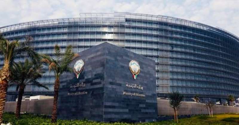 وزارة التربية