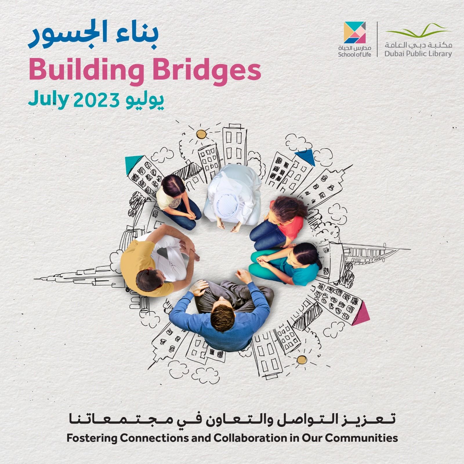 جلسات "مدارس الحياة".. جسور للتواصل والمعرفة بين أفراد المجتمع