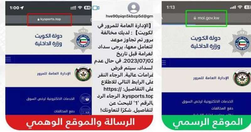 «الداخلية»: عمليات نصب واحتيال.. «إرسال المرور رسائل لسداد المخالفات»