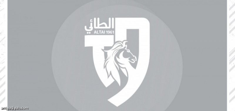 الطائي يفاضل ويغيّر الشعار