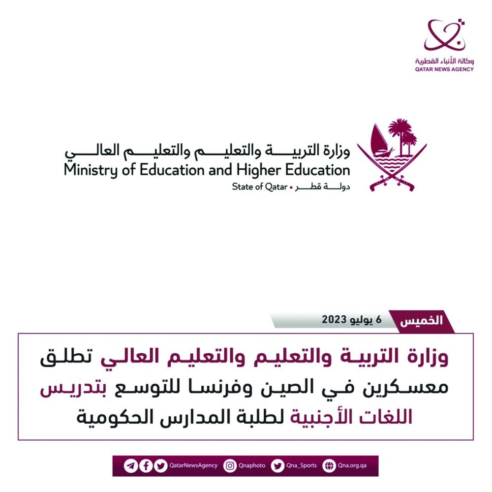 «التربية والتعليم» تطلق معسكرين في الصين وفرنسا