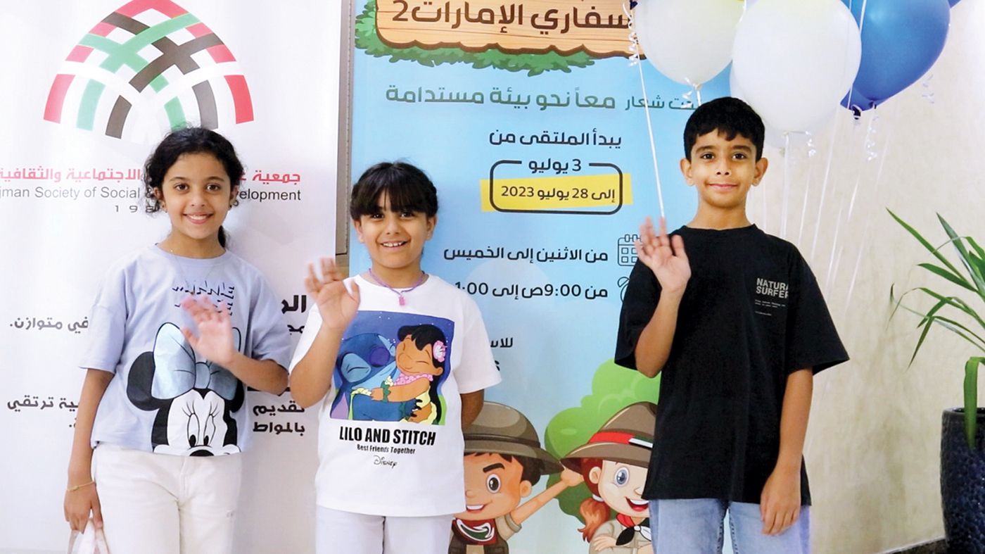 300 طالب وطالبة بملتقى صيف في عجمان