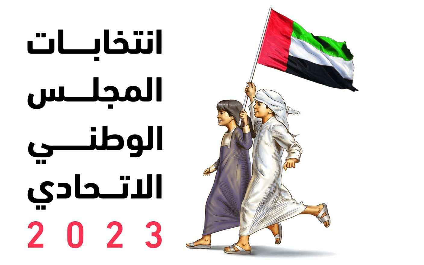 الإمارات تستعد للنسخة الخامسة من انتخابات «الوطني»