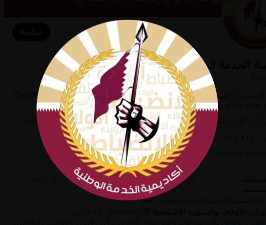 أكاديمية الخدمة الوطنية تعلن عن موعد الدورة الجديدة لمجندي الخدمة الوطنية