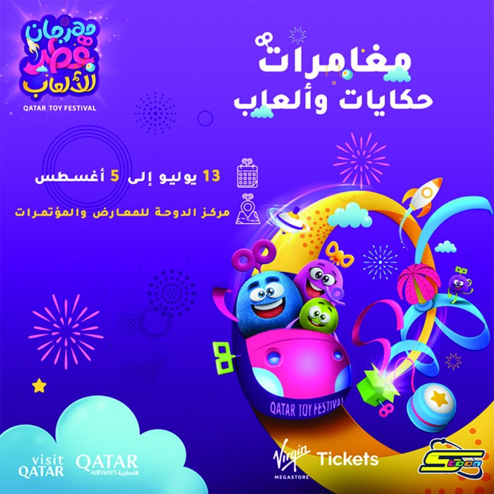 قطر للسياحة تنظم أضخم مهرجان للألعاب في المنطقة