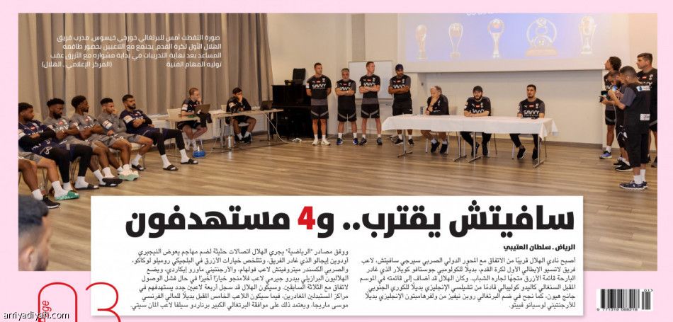 سافيتش.. هلاليّا