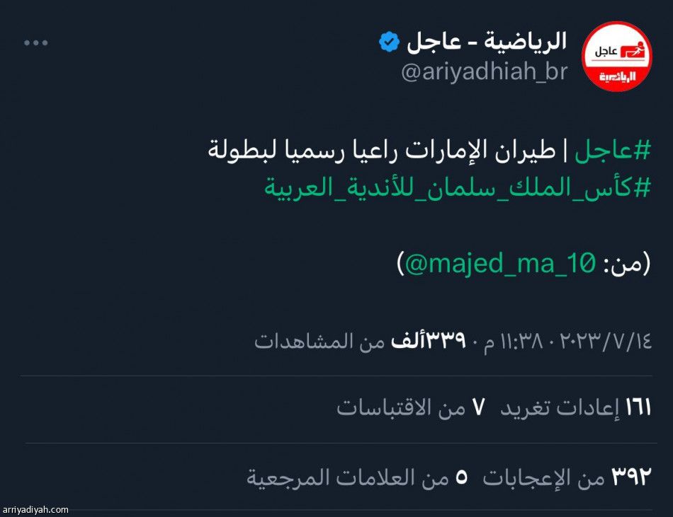 كأس سلمان.. «طيران الإمارات» الراعي الرسمي