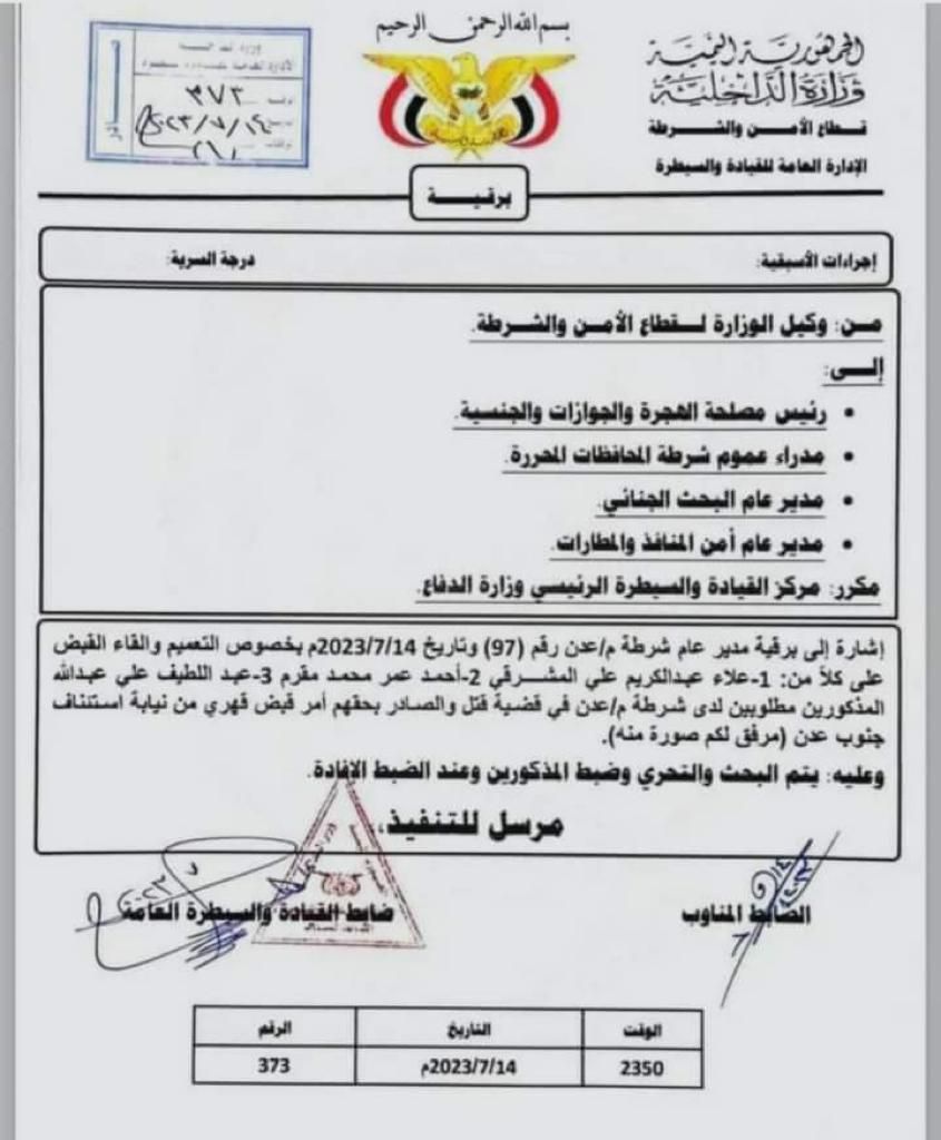 متهم بجريمة قتل.. وزارة الداخلية توجه بضبط قيادي في قوات الانتقالي بعد فراره من العدالة