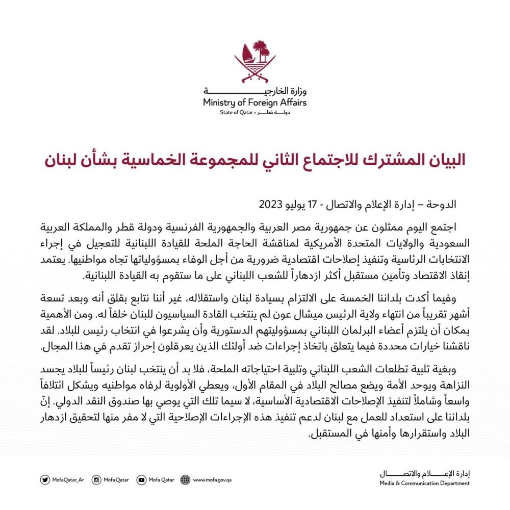 المجموعة الخماسية بشأن لبنان تدعو إلى انتخاب رئيس للبلاد