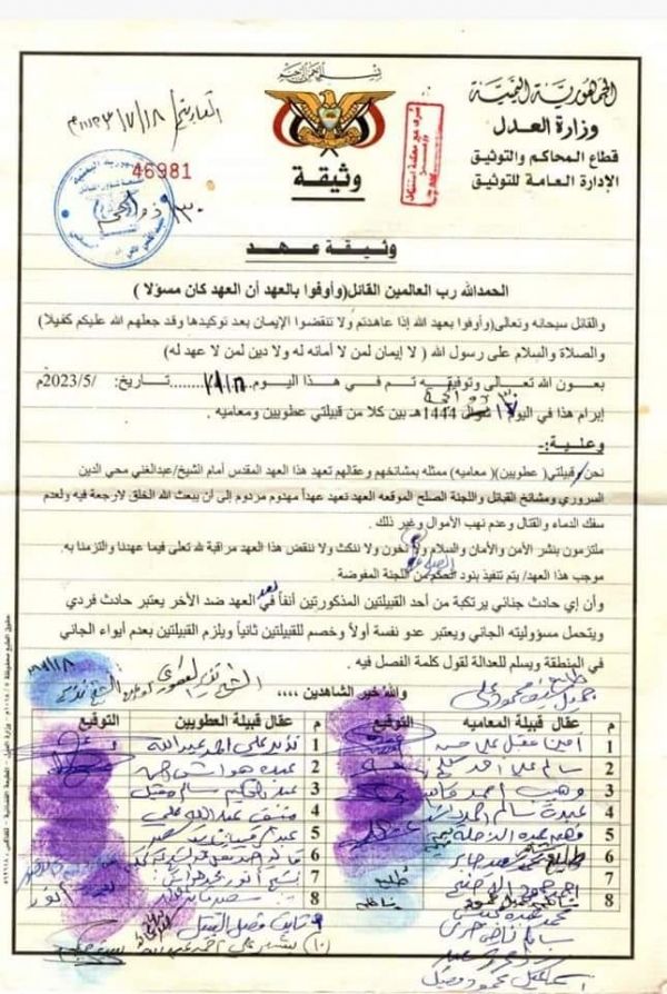 بعد عامين من الصراع.. صلح قبلي ينهي صراعًا بين قبيلتين من قبائل الصبيحة 