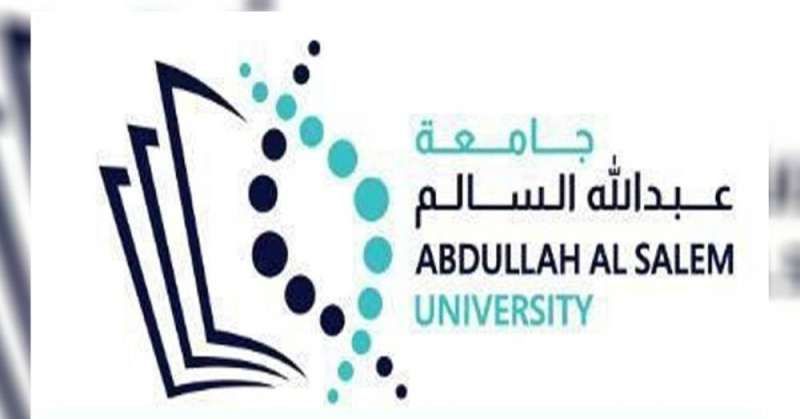 جامعة عبدالله السالم تقبل 600 طالب وطالبة
