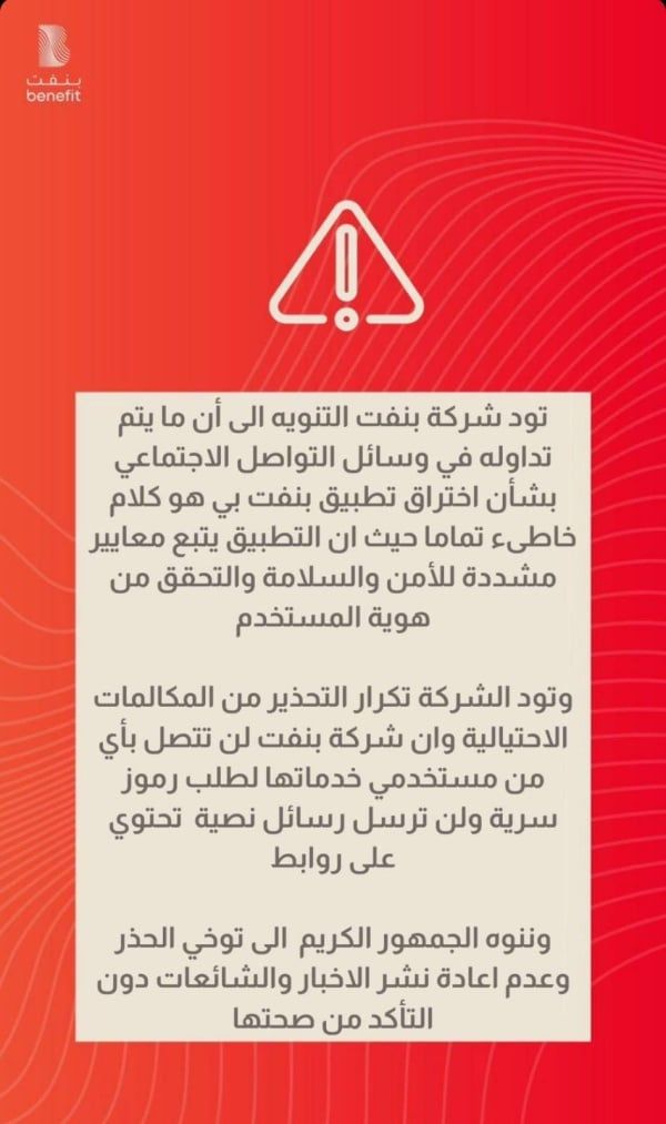 "بنفت" تنفي ما تم تداوله حول اختراق "بنفت بي"