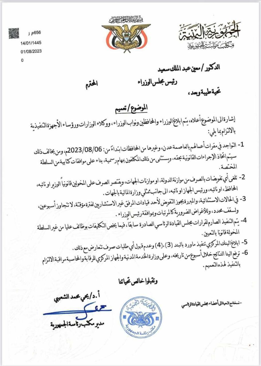 خلال 4 أيام.. الرئاسة اليمنية توجه بعودة مسؤولي الدولة لممارسة مهامهم من العاصمة المؤقتة عدن