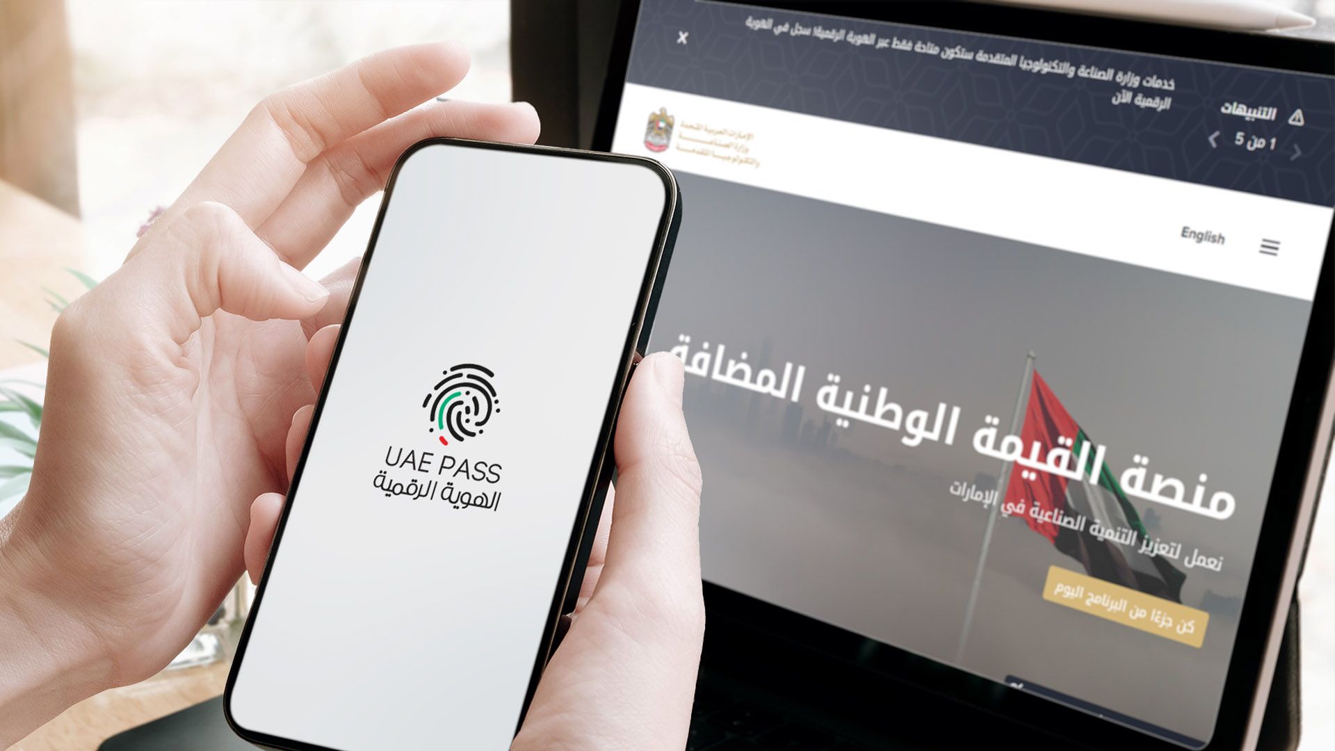 «الهوية الرقمية» شرط الحصول على خدمات «الصناعة والتكنولوجيا المتقدمة»