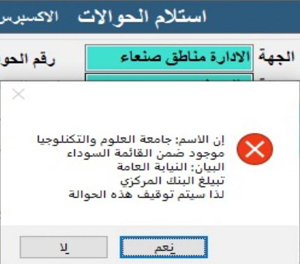 استقالات جماعية للعمداء ورؤساء الأقسام.. صراع محتدم بين قيادات مليشيات الحوثي على أموال جامعة العلوم بصنعاء