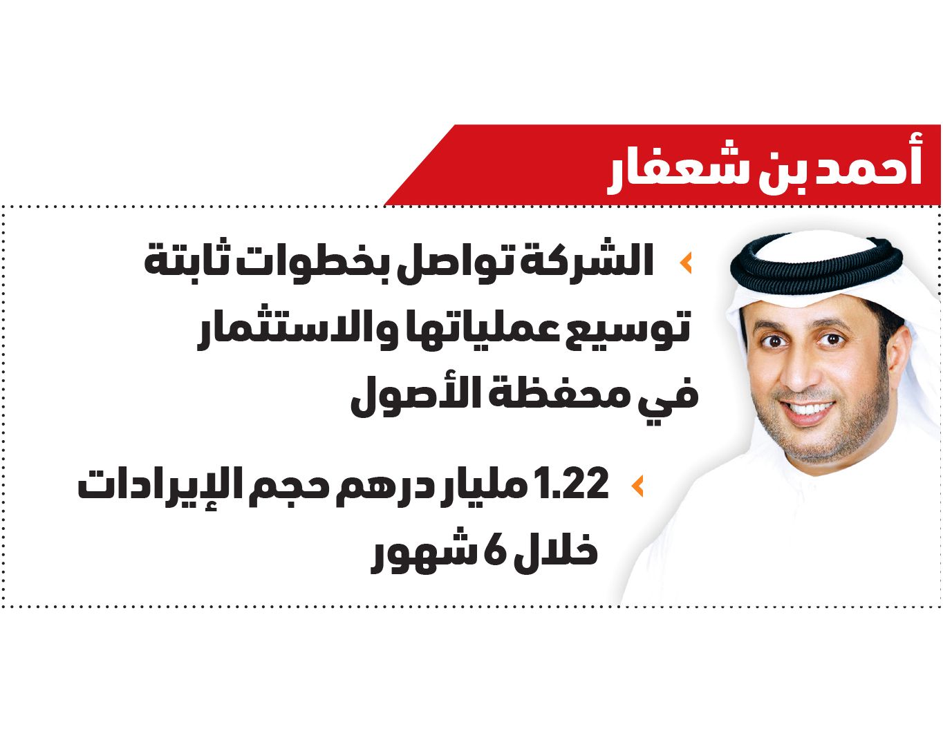 403 ملايين درهم صافي أرباح «إمباور» خلال النصف الأول
