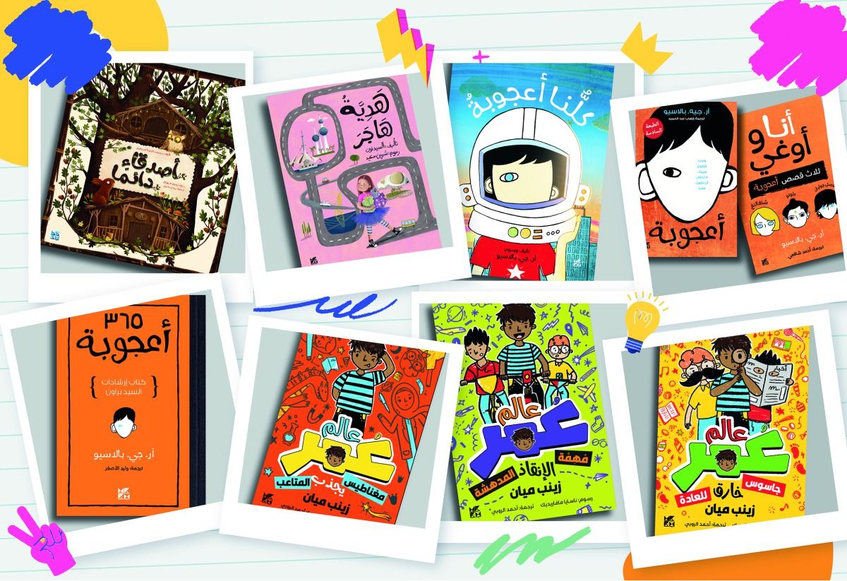 «أصدقاء دائماً» و«عالم عمر» و«هدية هاجر»  تحتفل بيوم الصداقة