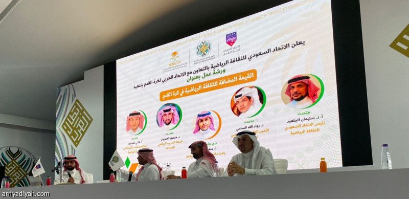 3 جلسات تناقش القيمة المضافة لكرة القدم