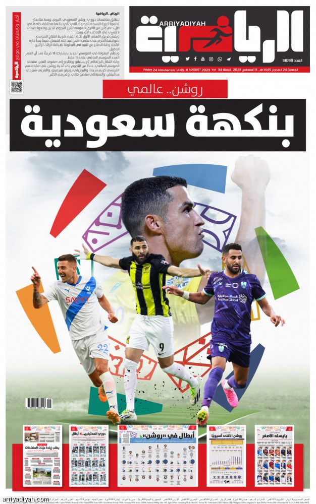 روشن.. عالمي بنكهة سعودية