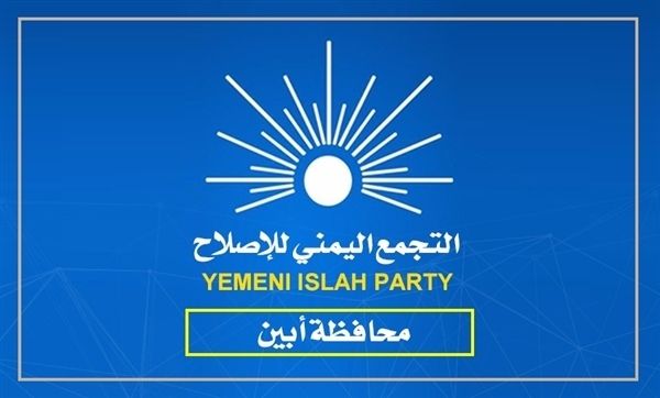 حزب الإصلاح: الإرهاب آفة تساند الإمامة وترهق الدولة في استعادة حضورها 